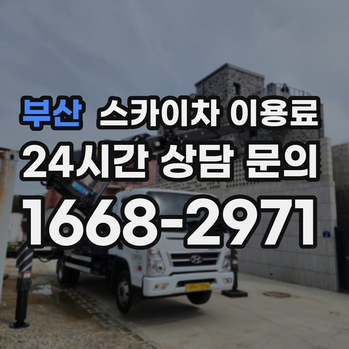 부산 스카이차 이용료