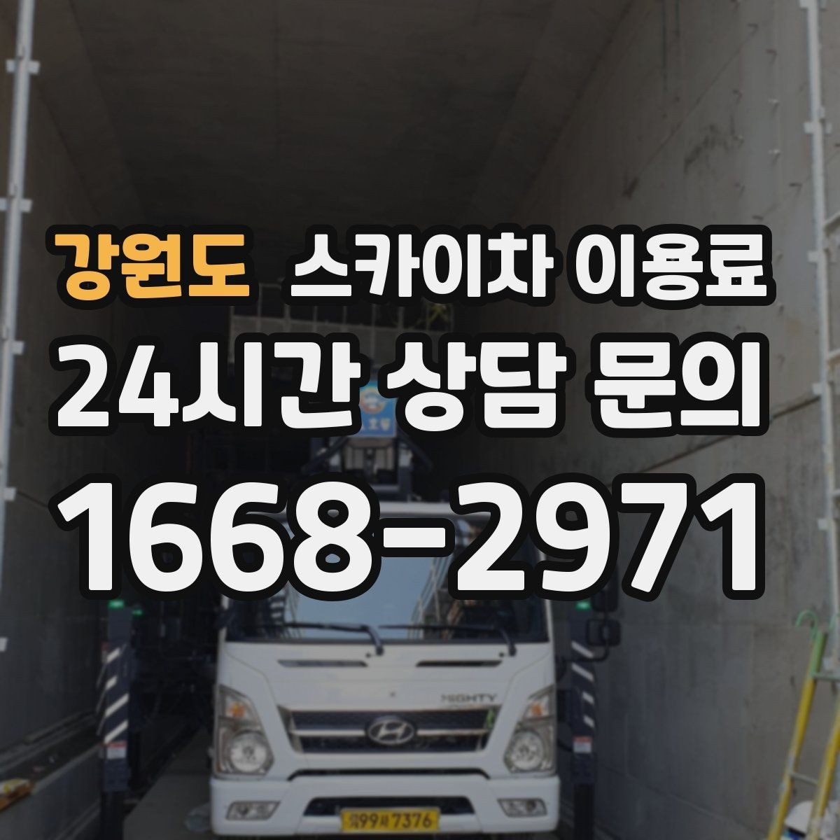 강원도 스카이차 이용료 비교 전 알아둘 점