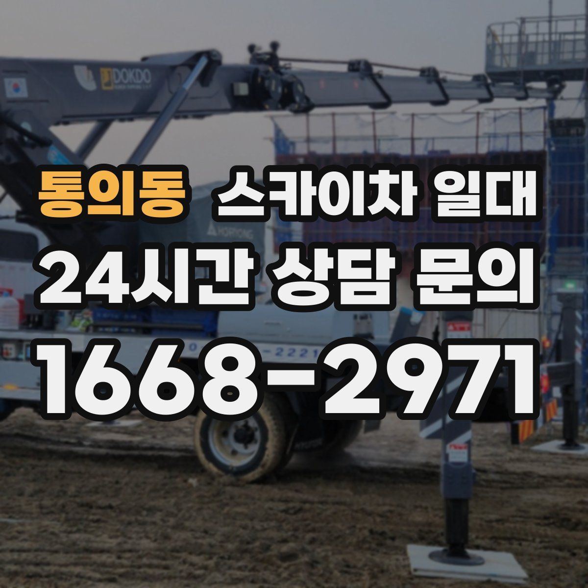 통의동 스카이차 일대