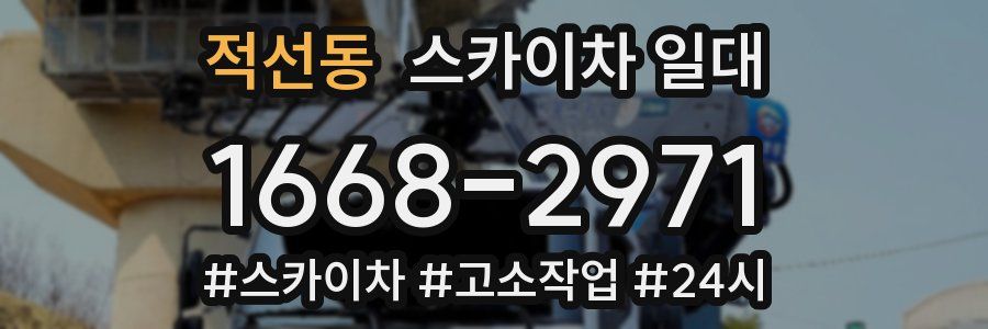 적선동 스카이차 일대