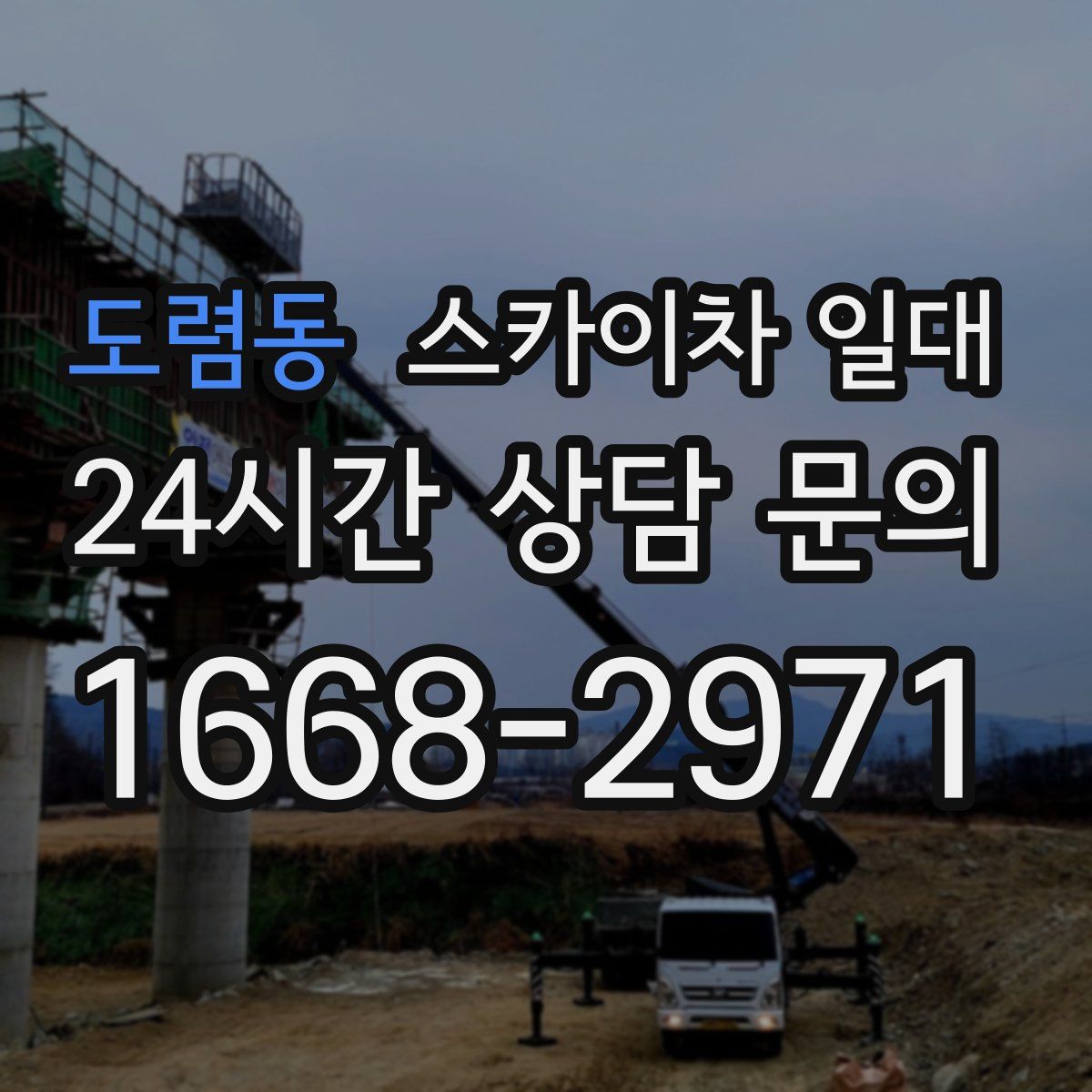 도렴동 스카이차 일대