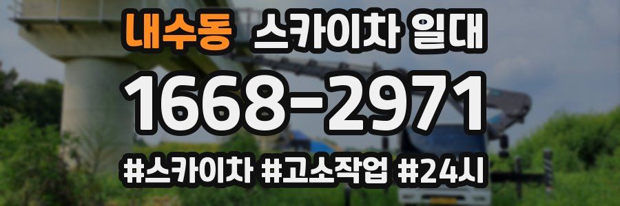 내수동 스카이차 일대