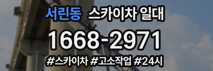 서린동 스카이차 일대