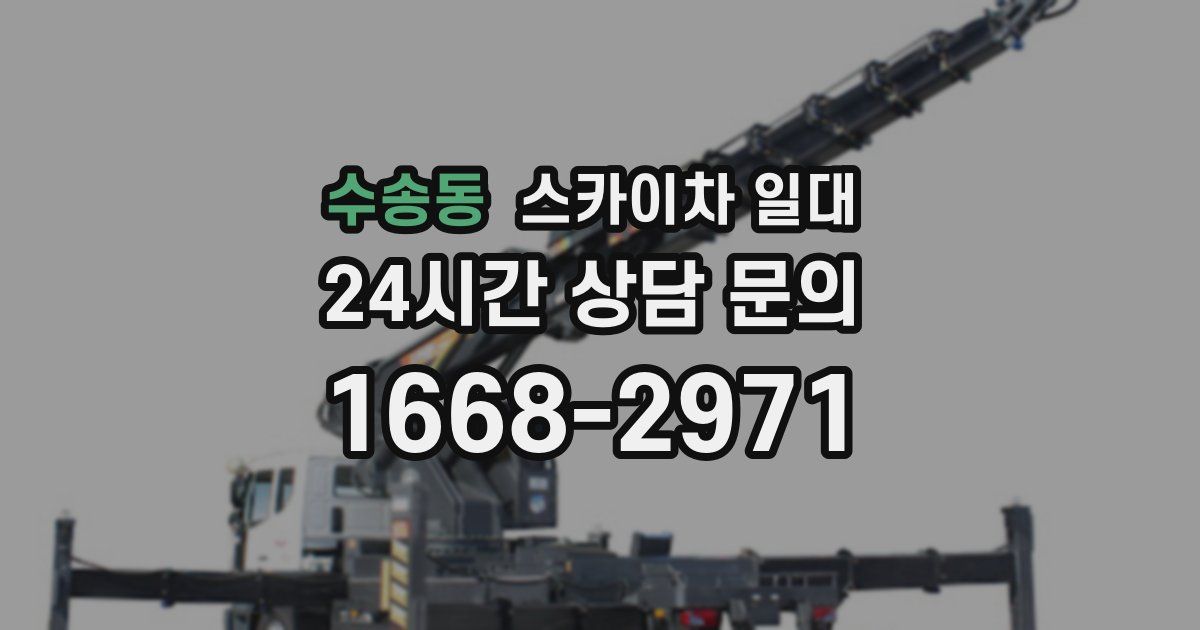 수송동 스카이차 일대