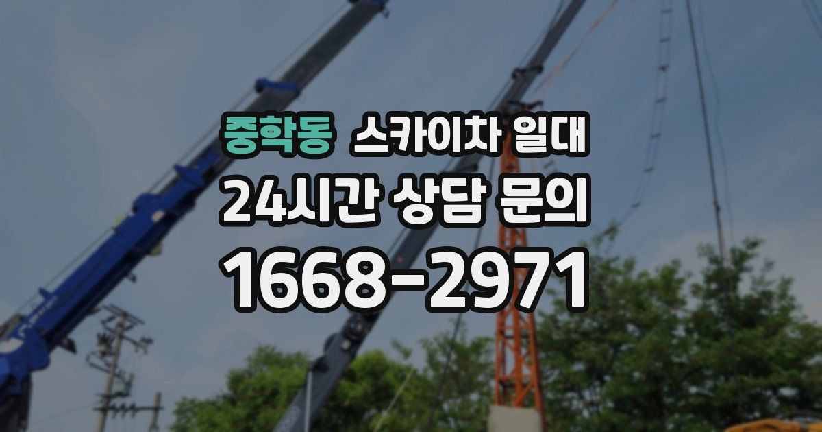 중학동 스카이차 일대