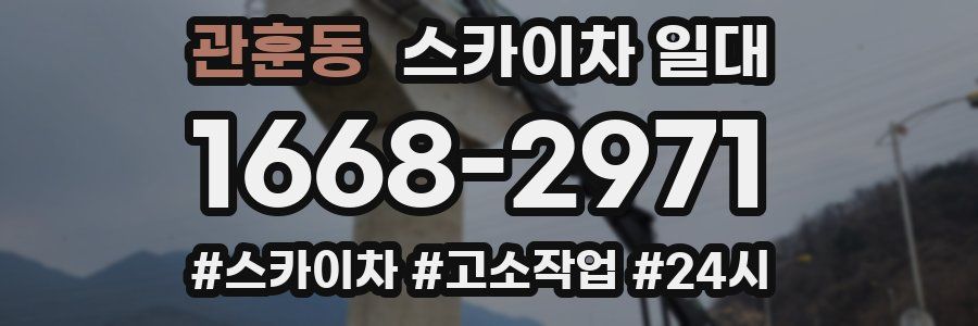 관훈동 스카이차 일대