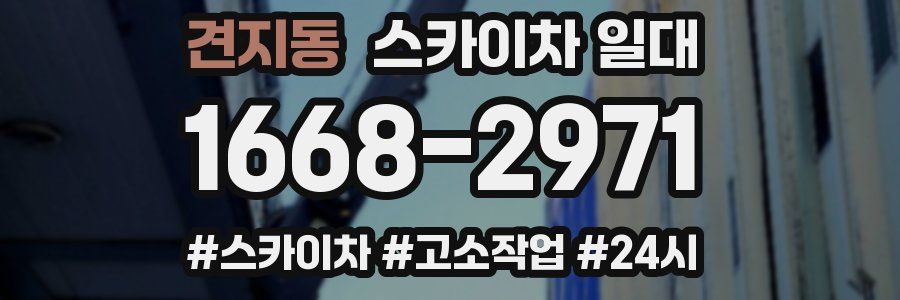견지동 스카이차 일대