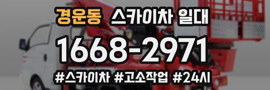 경운동 스카이차 일대