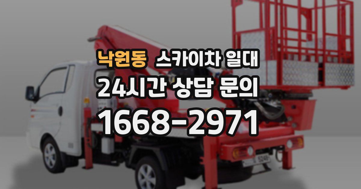 낙원동 스카이차 일대