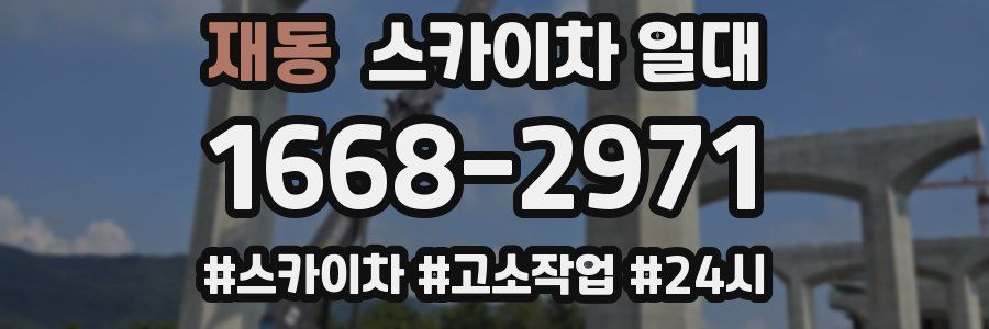 재동 스카이차 일대