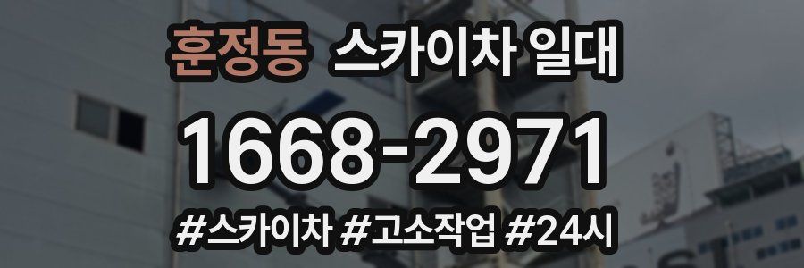 훈정동 스카이차 일대