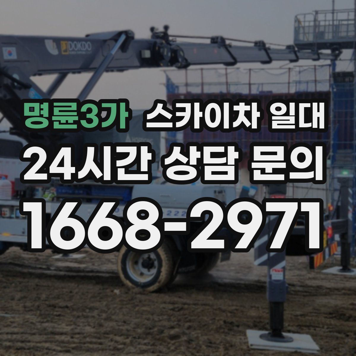명륜3가 스카이차 일대