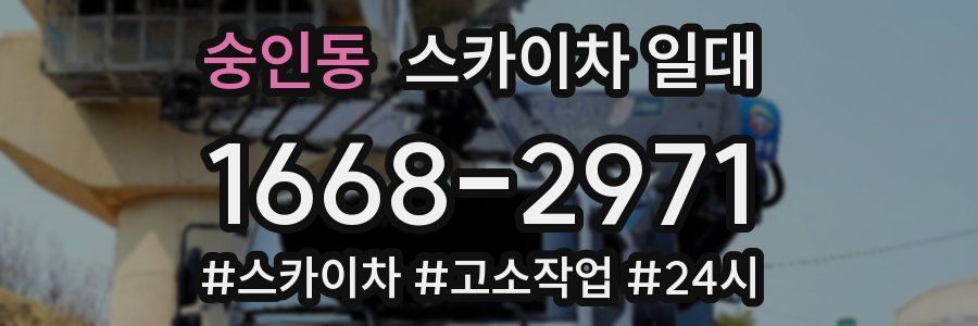 숭인동 스카이차 일대