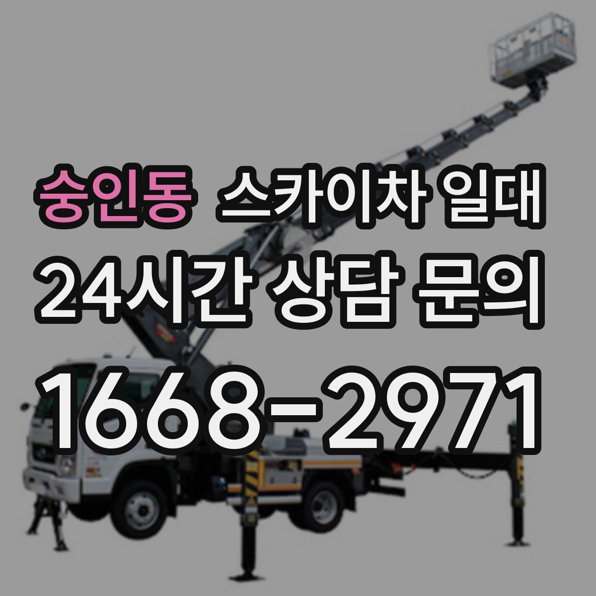 숭인동 스카이차 일대