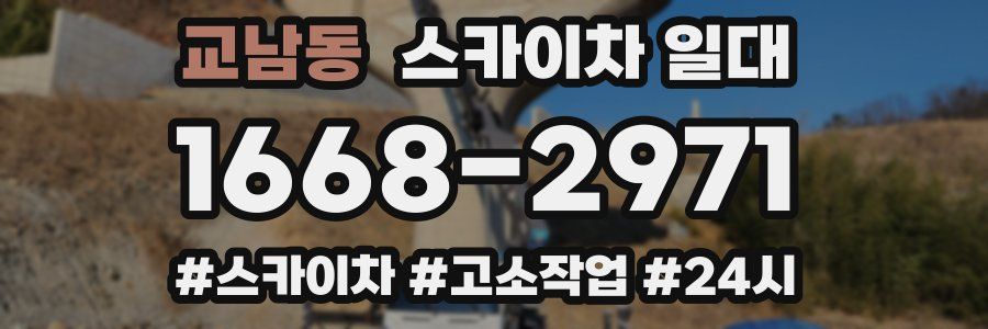 교남동 스카이차 일대