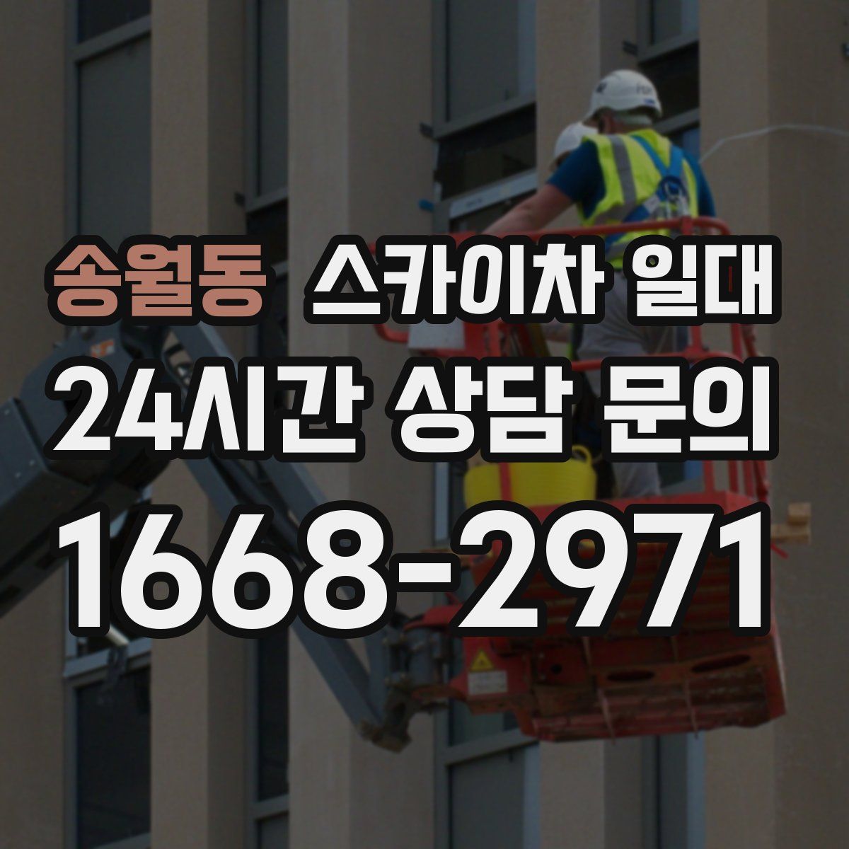 송월동 스카이차 일대