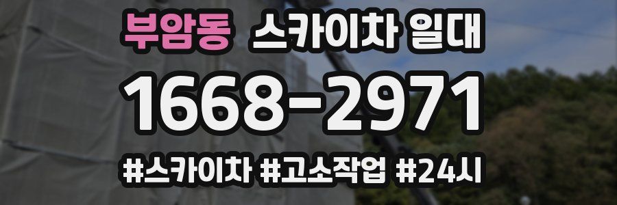부암동 스카이차 일대