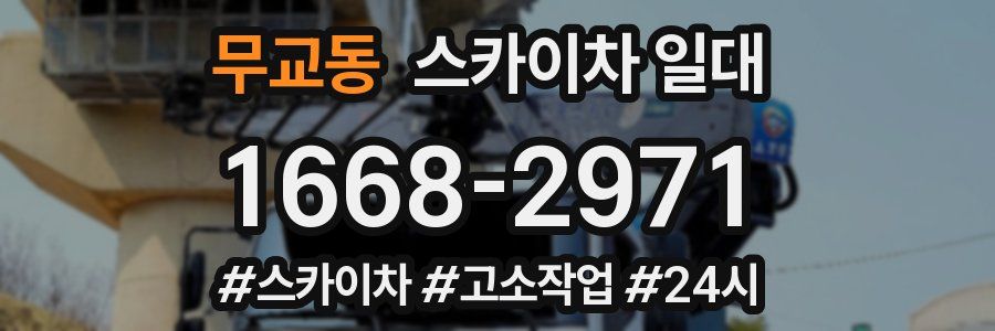 무교동 스카이차 일대