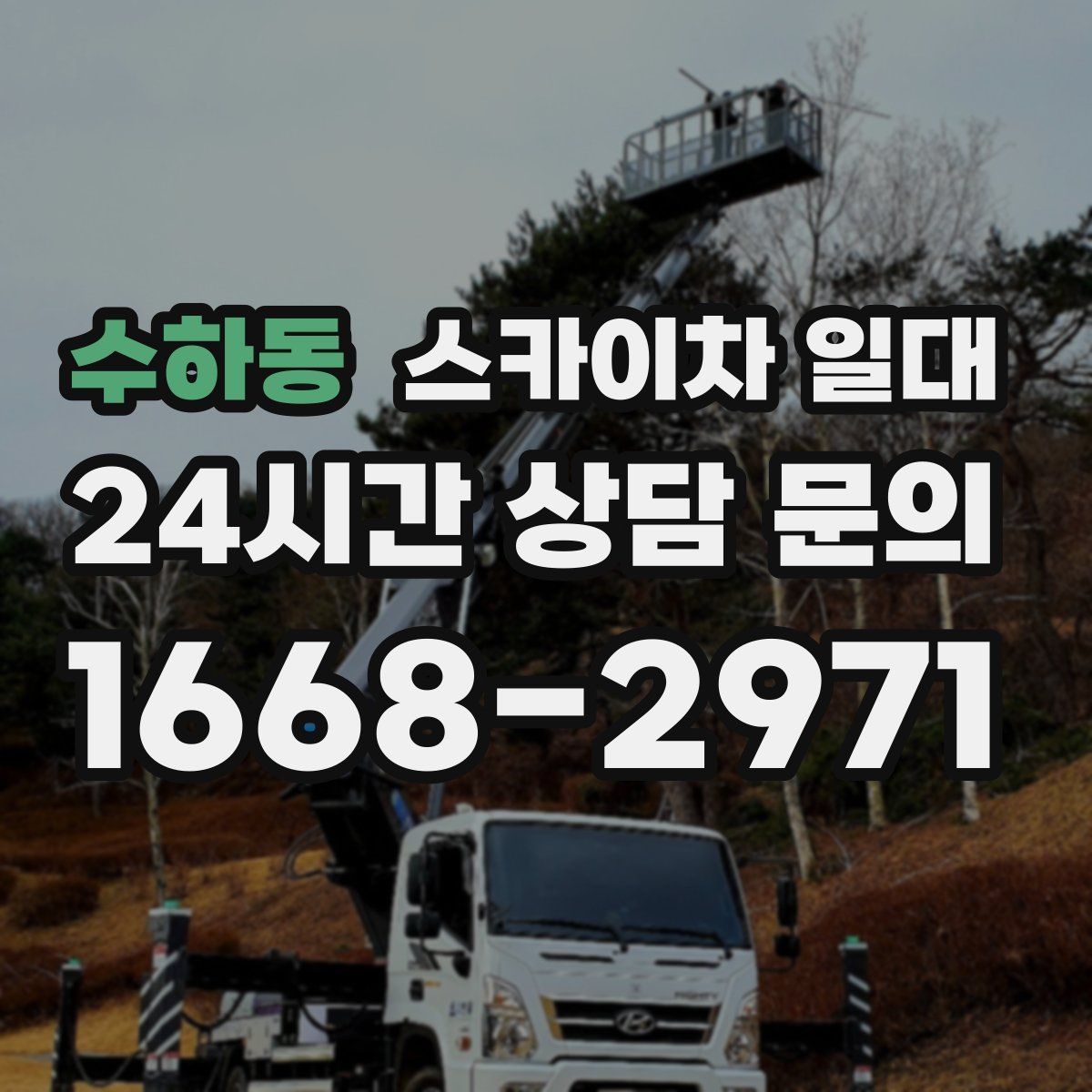 수하동 스카이차 일대