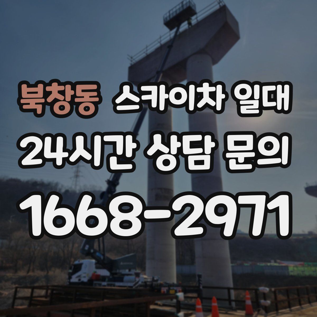 북창동 스카이차 일대