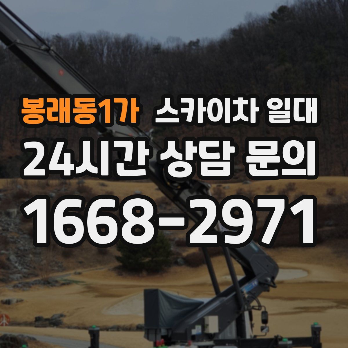 봉래동1가 스카이차 일대