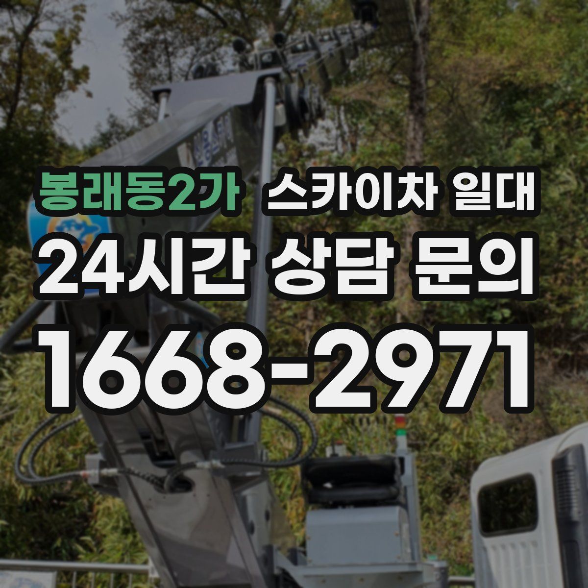 봉래동2가 스카이차 일대