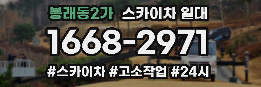 봉래동2가 스카이차 일대
