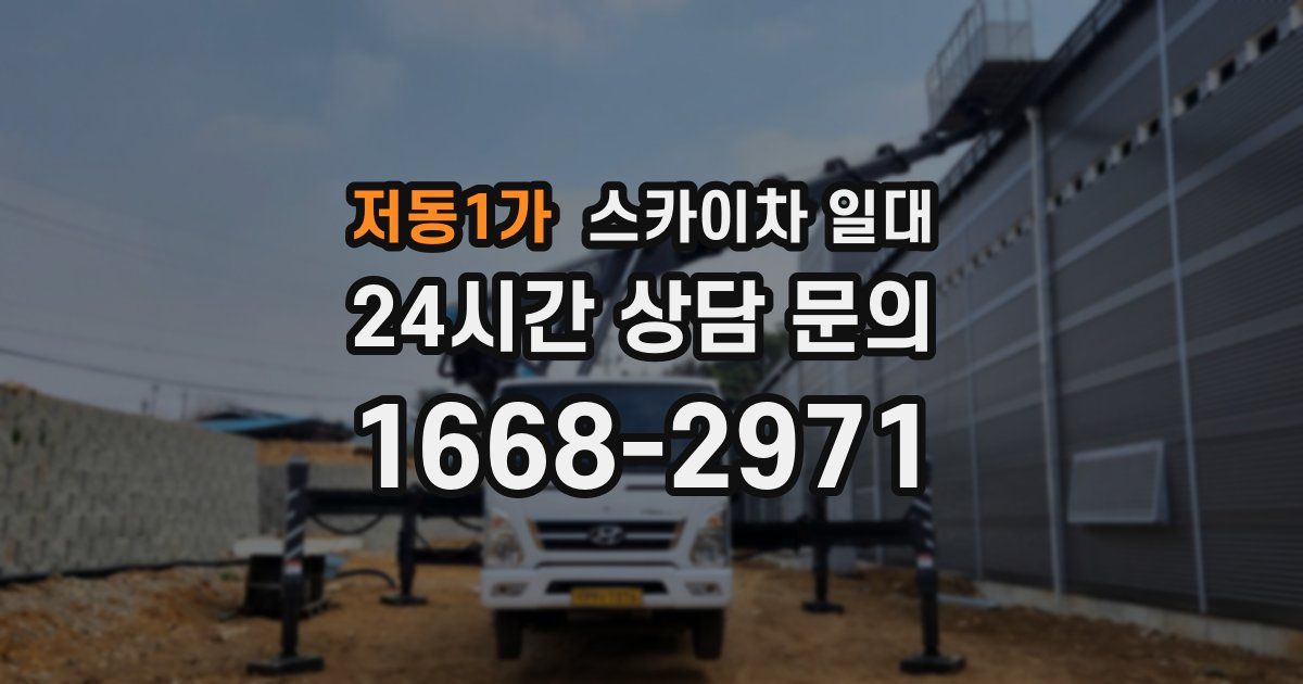 저동1가 스카이차 일대