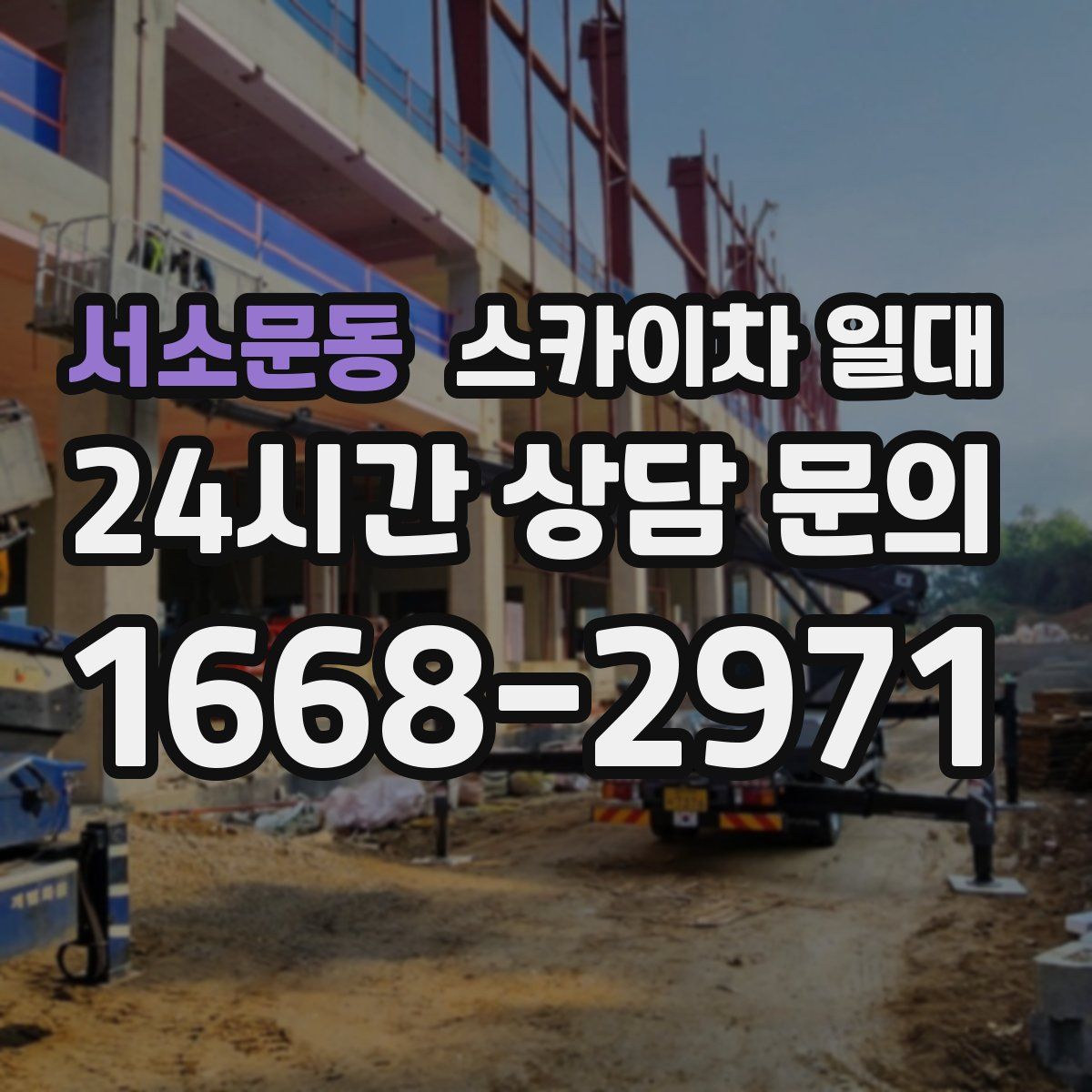 서소문동 스카이차 일대