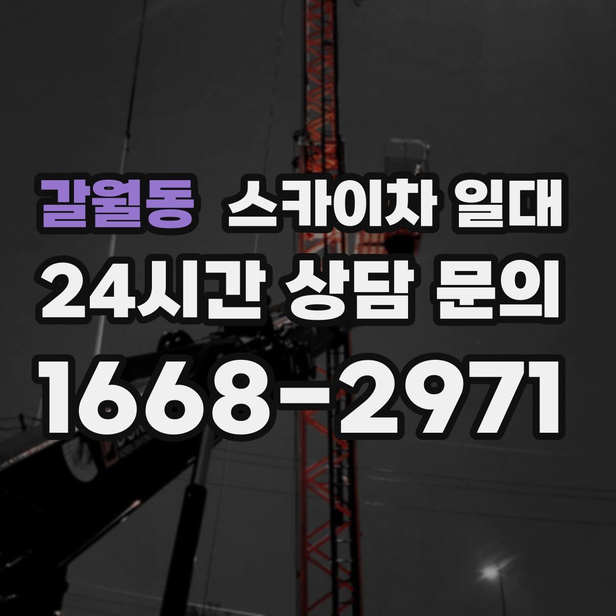 갈월동 스카이차 일대