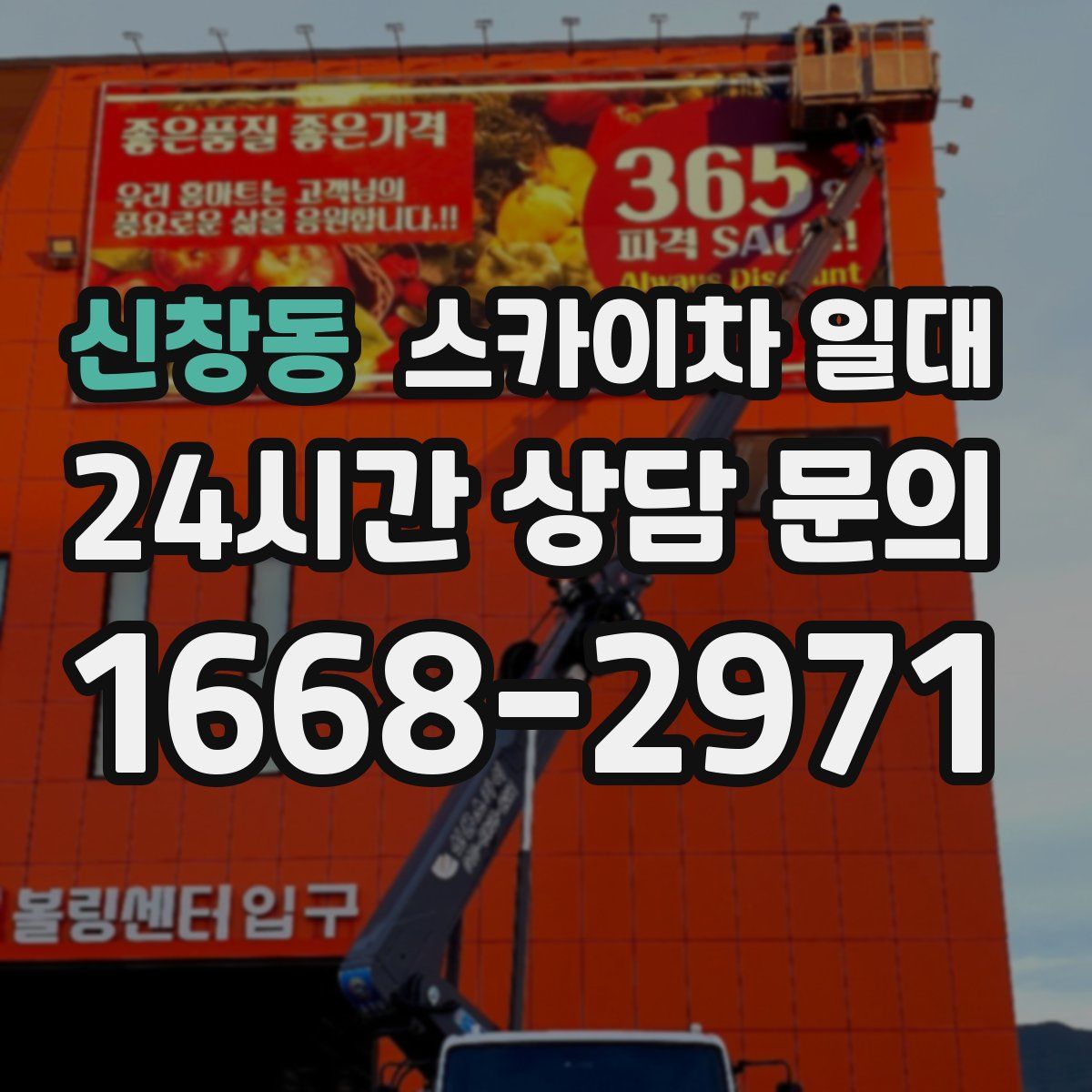신창동 스카이차 일대