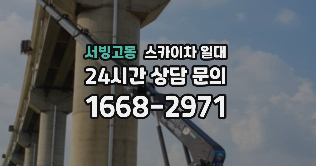 서빙고동 스카이차 일대