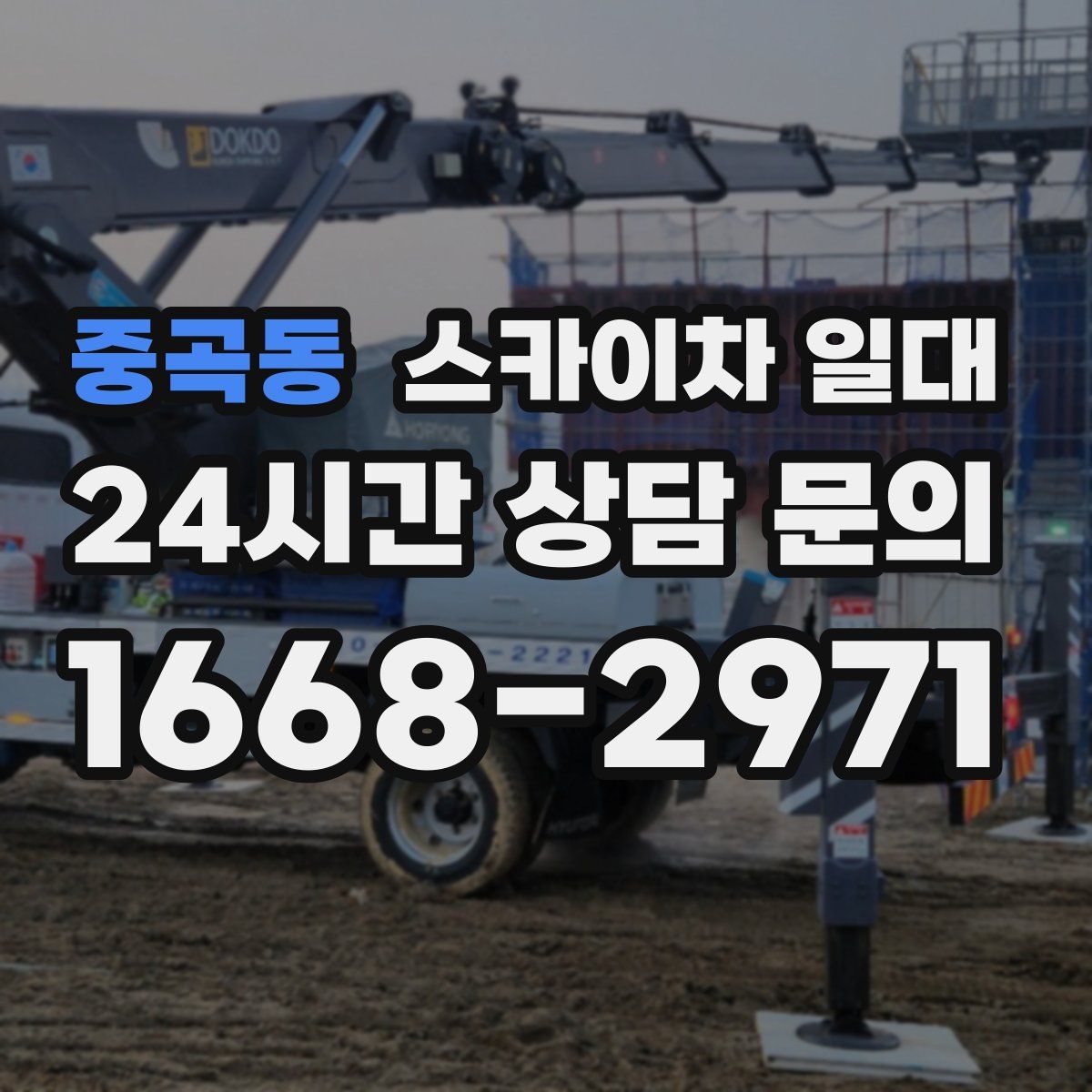 중곡동 스카이차 일대