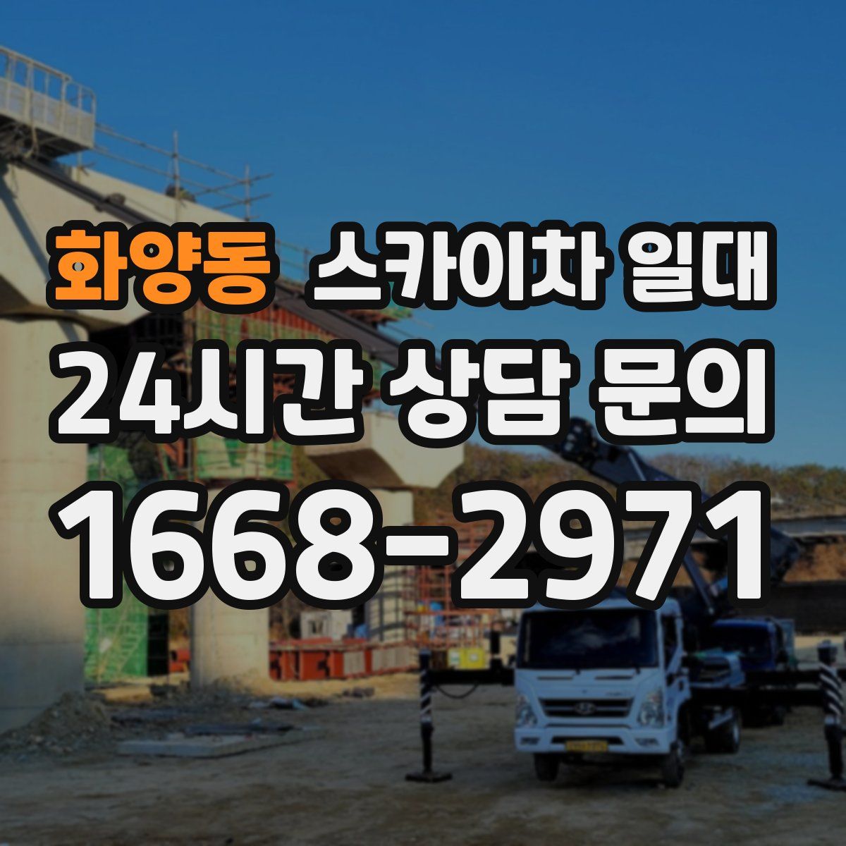 화양동 스카이차 일대