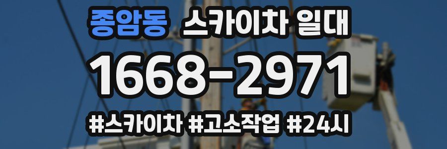 종암동 스카이차 일대