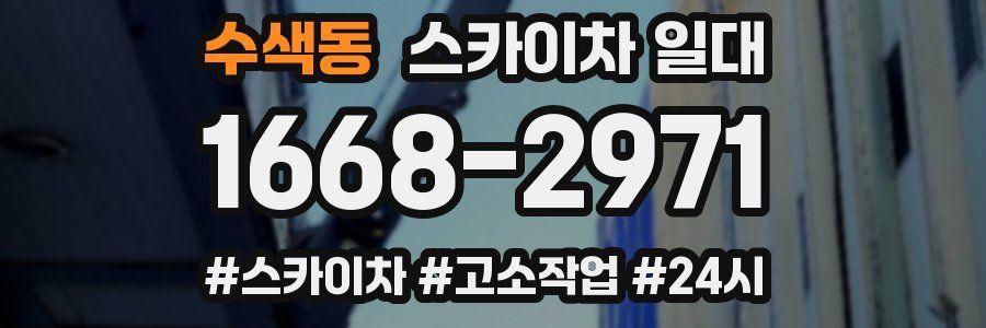 수색동 스카이차 일대