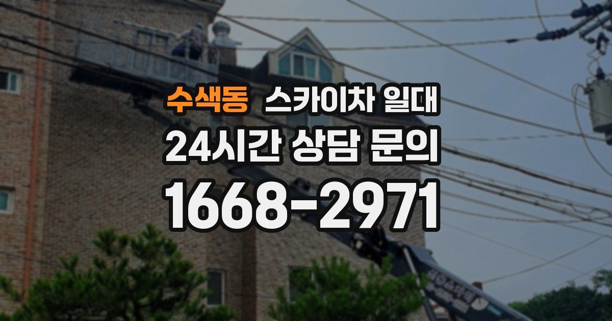 수색동 스카이차 일대