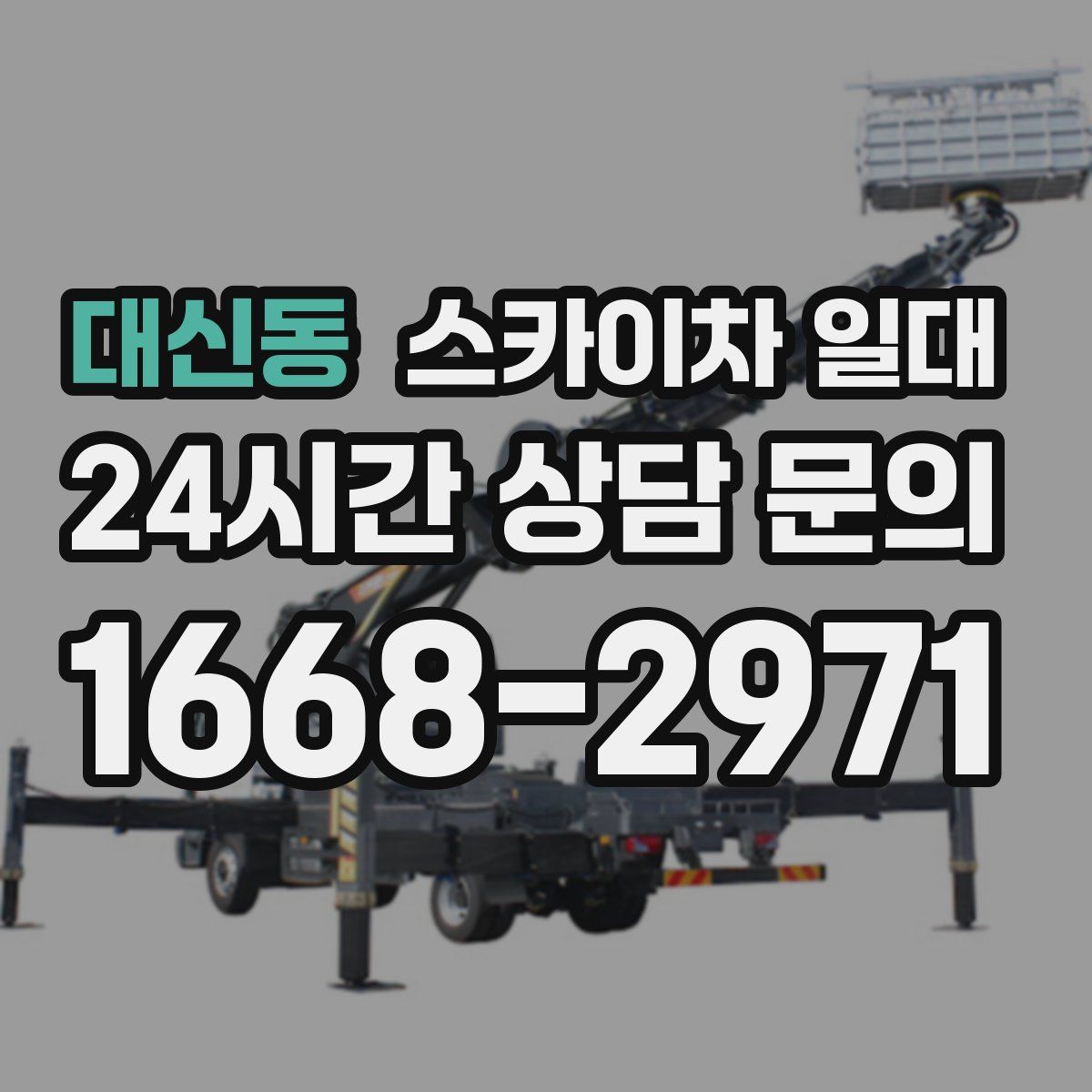 대신동 스카이차 일대