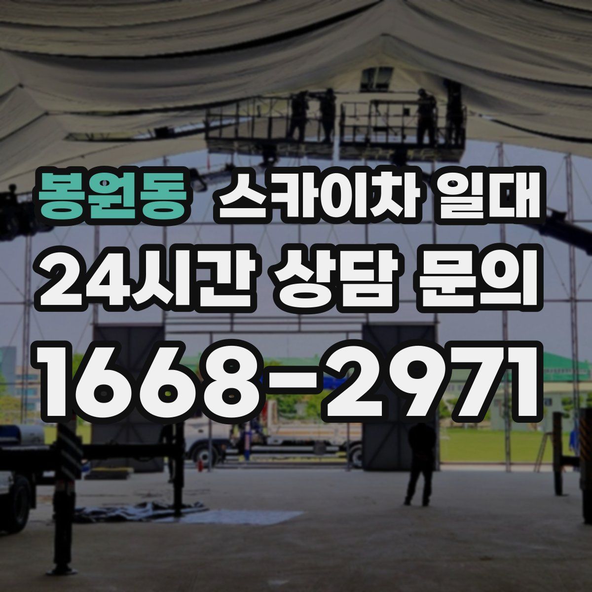 봉원동 스카이차 일대