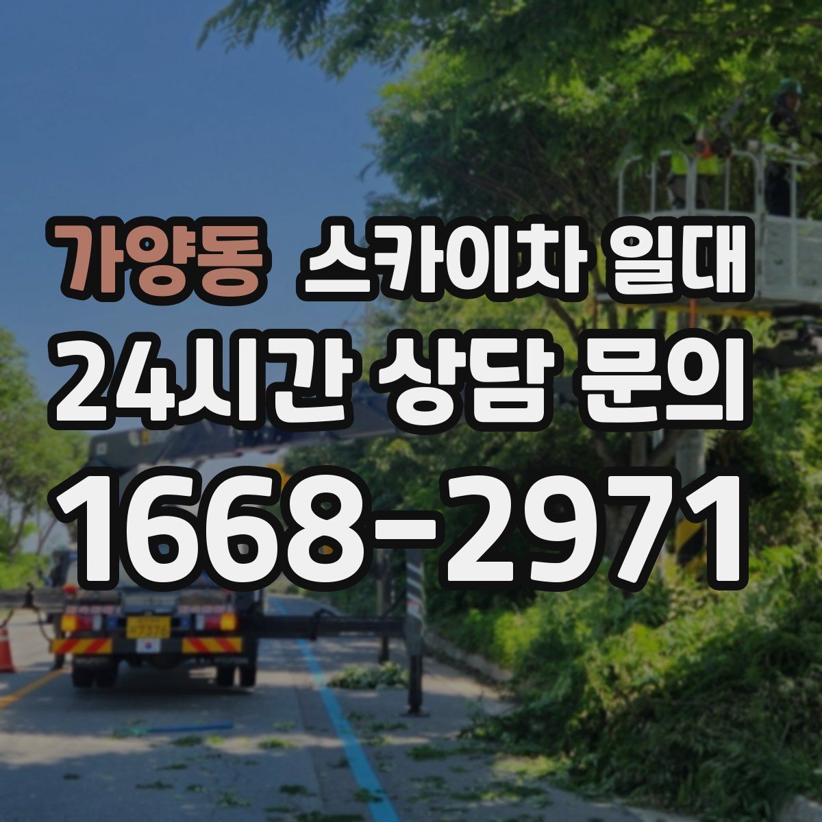 가양동 스카이차 일대