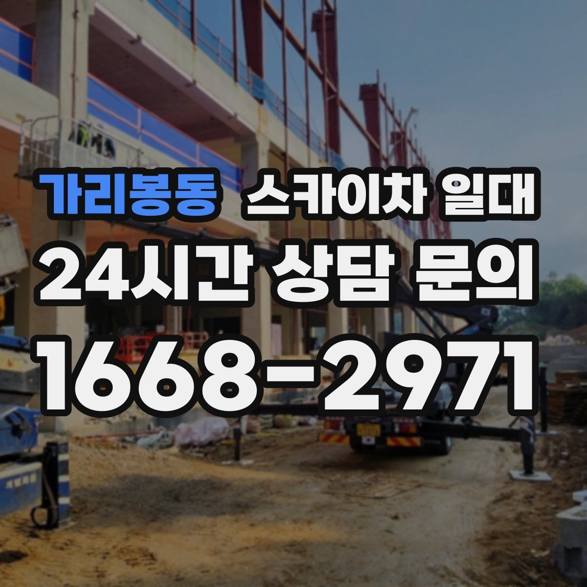 가리봉동 스카이차 일대