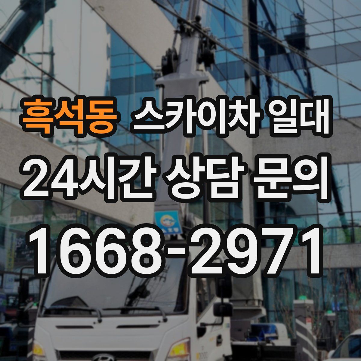 흑석동 스카이차 일대