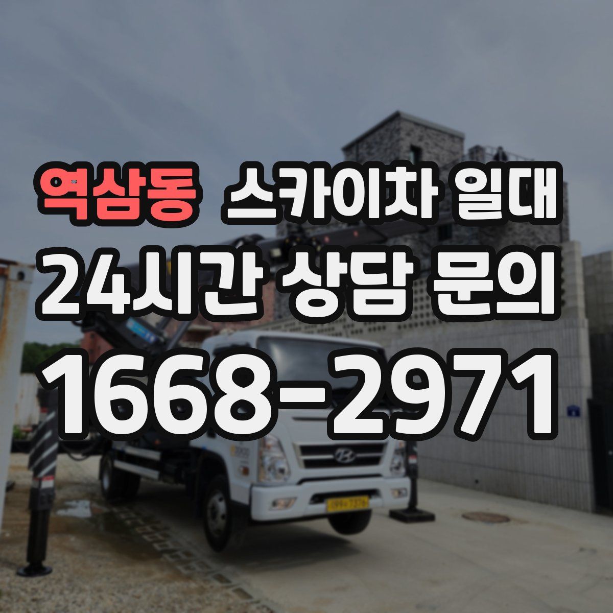 역삼동 스카이차 일대