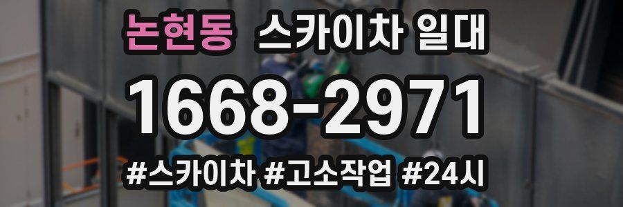 논현동 스카이차 일대