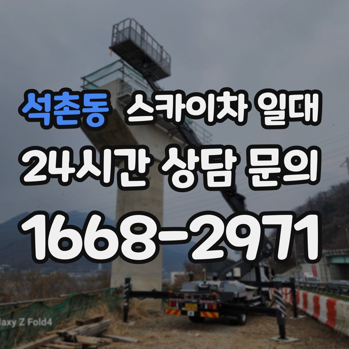 석촌동 스카이차 일대