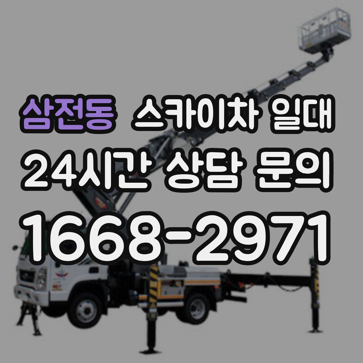 삼전동 스카이차 일대