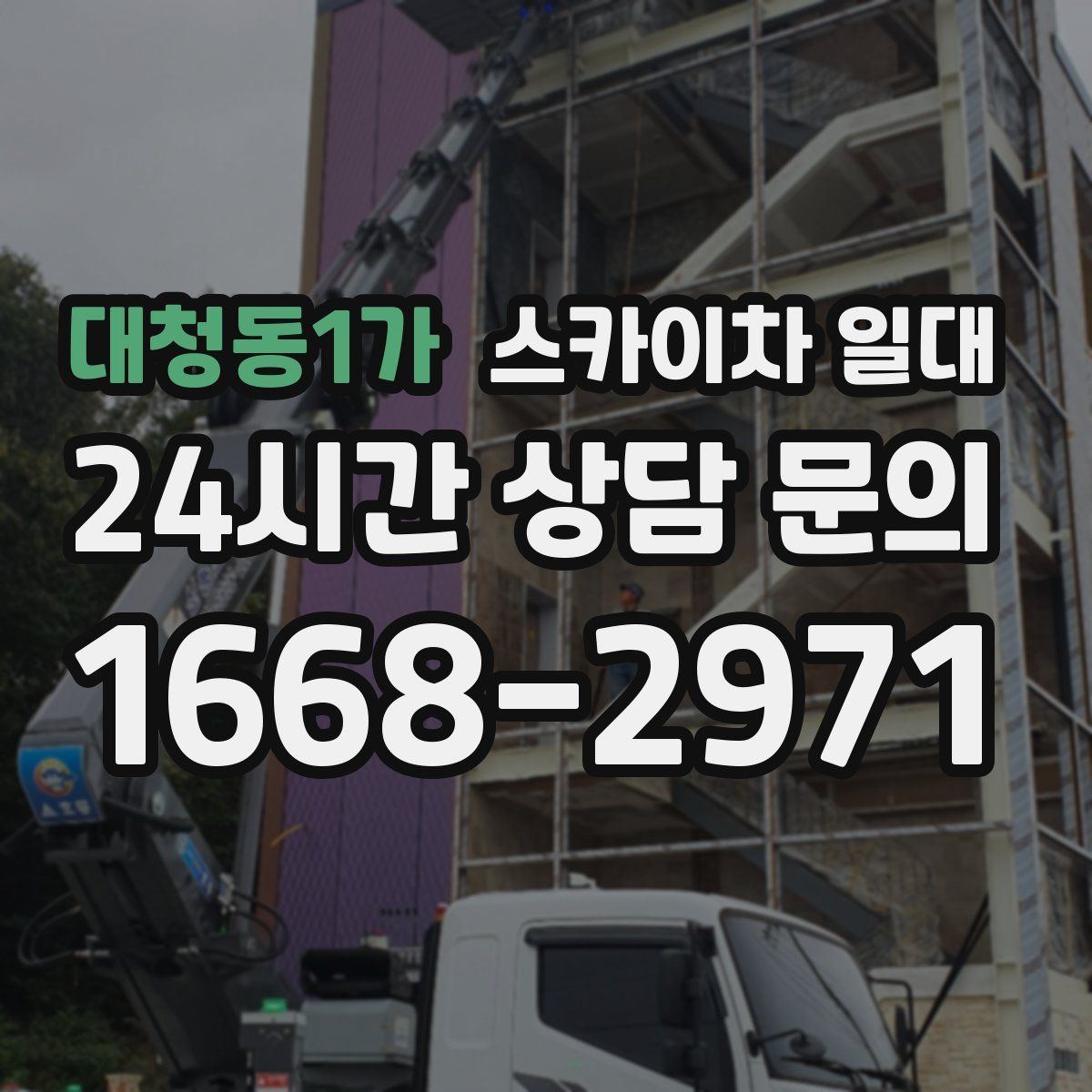 대청동1가 스카이차 일대