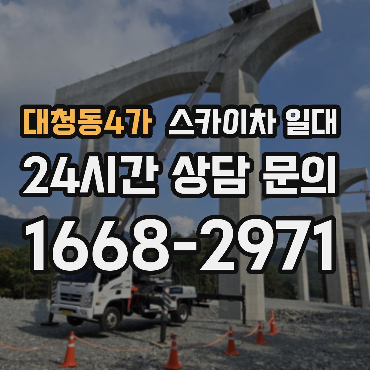 대청동4가 스카이차 일대
