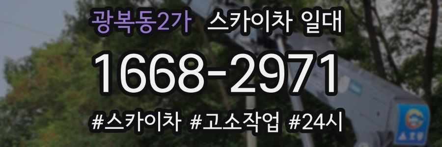광복동2가 스카이차 일대