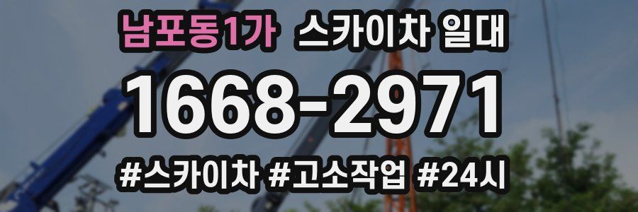 남포동1가 스카이차 일대